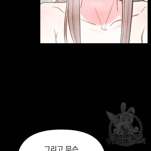 용, 감한 연애 45화 17