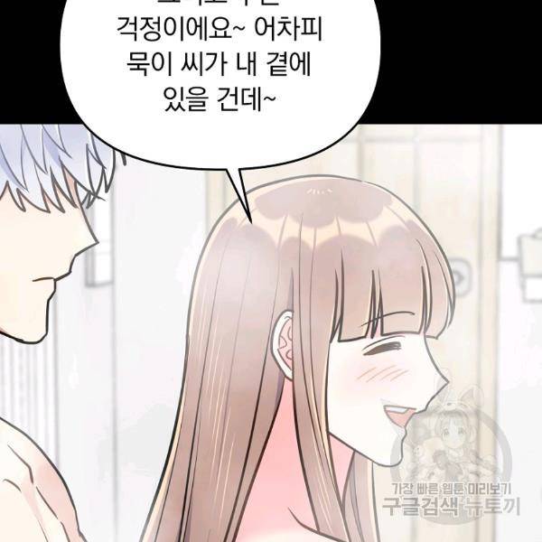 용, 감한 연애 45화 18