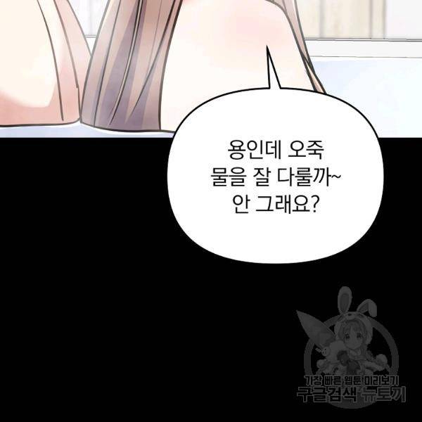 용, 감한 연애 45화 19