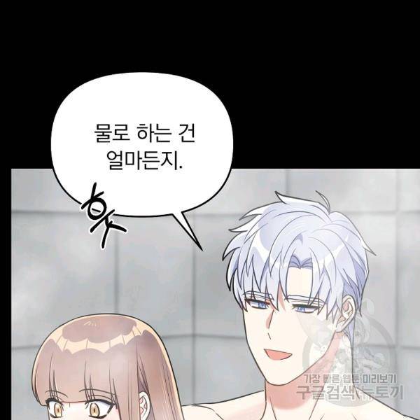 용, 감한 연애 45화 27