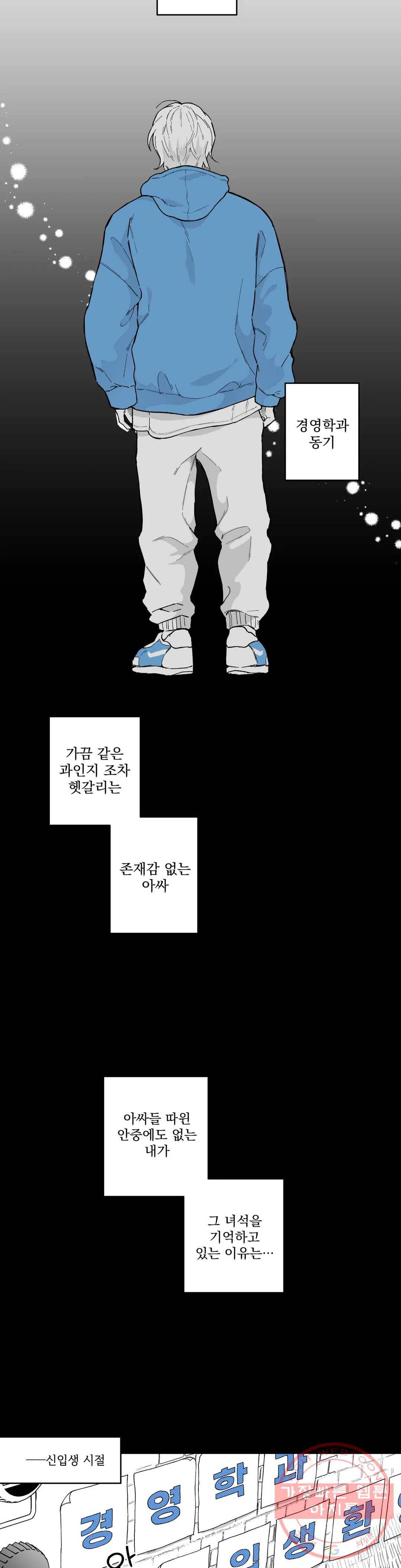 패스, 논패스 31화 머리끈과 칵테일 02 4