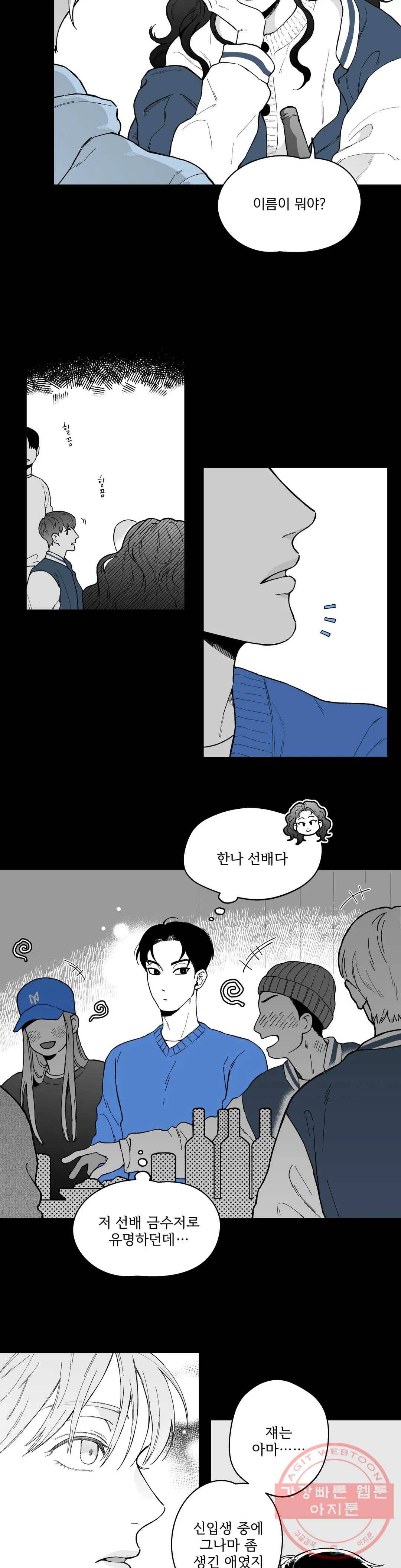 패스, 논패스 31화 머리끈과 칵테일 02 7