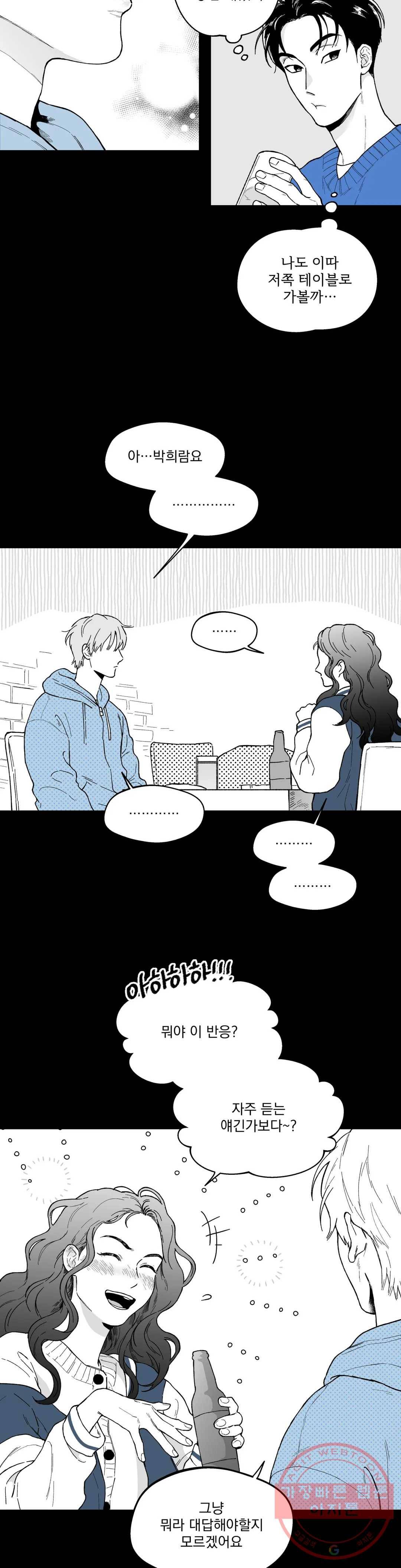 패스, 논패스 31화 머리끈과 칵테일 02 8