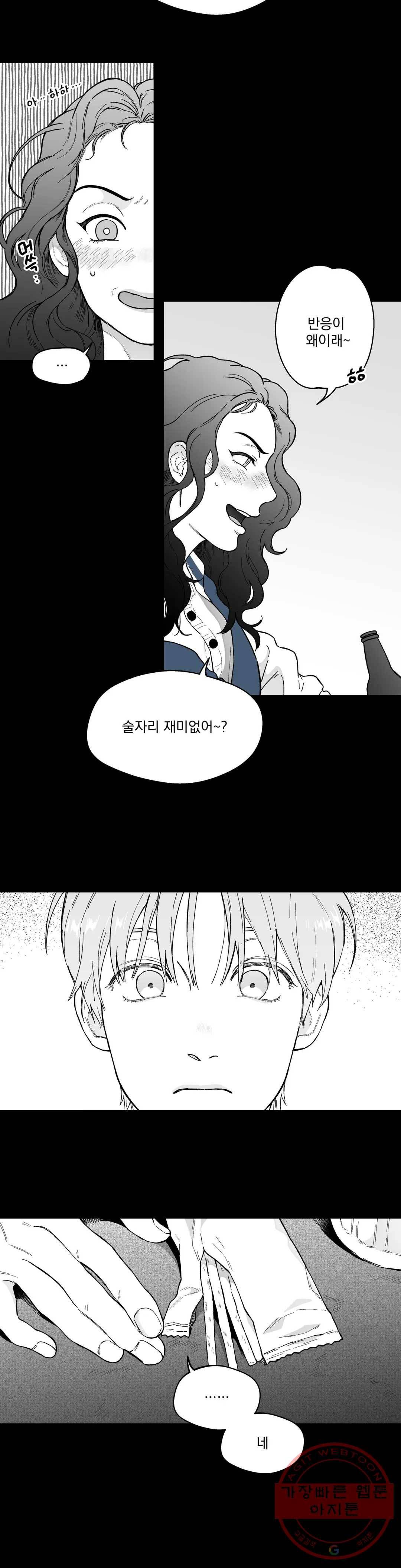 패스, 논패스 31화 머리끈과 칵테일 02 9