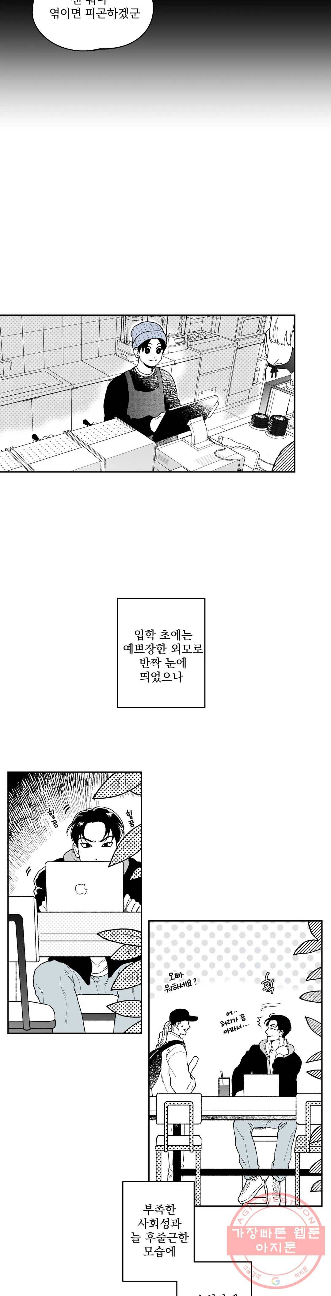 패스, 논패스 31화 머리끈과 칵테일 02 11