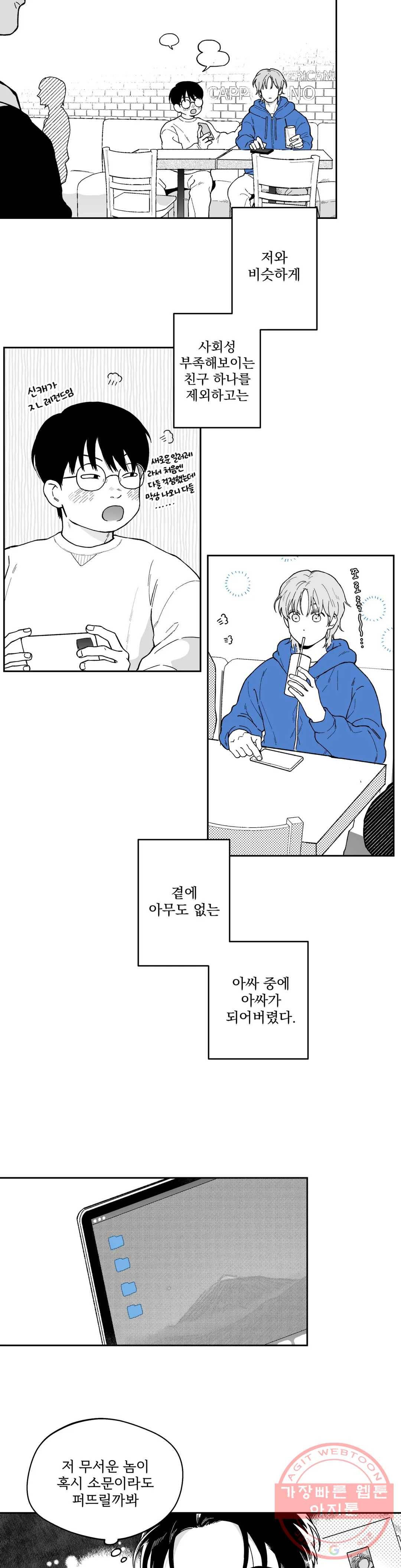 패스, 논패스 31화 머리끈과 칵테일 02 13