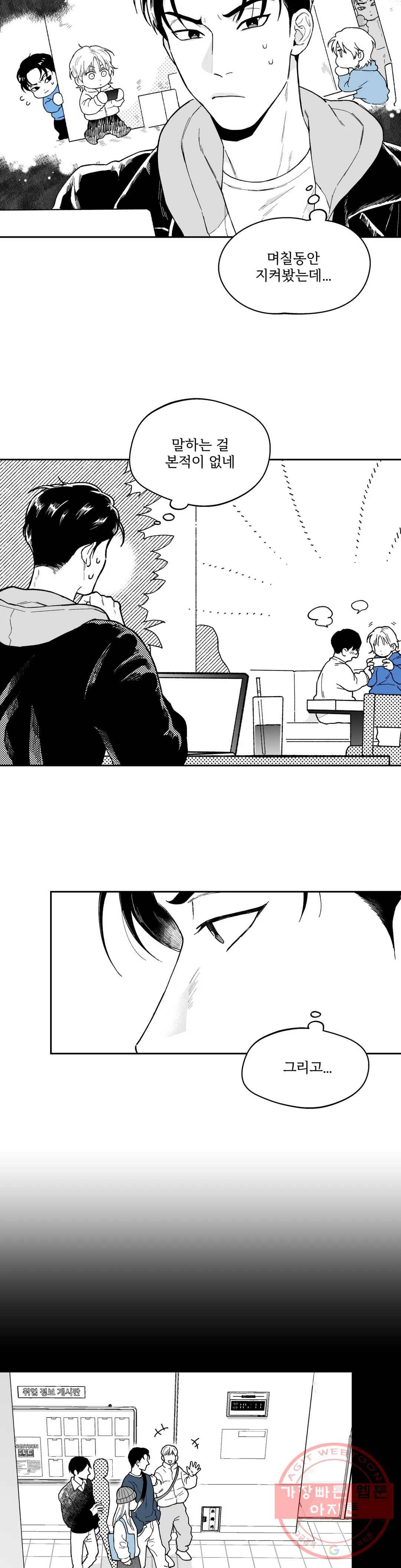 패스, 논패스 31화 머리끈과 칵테일 02 14