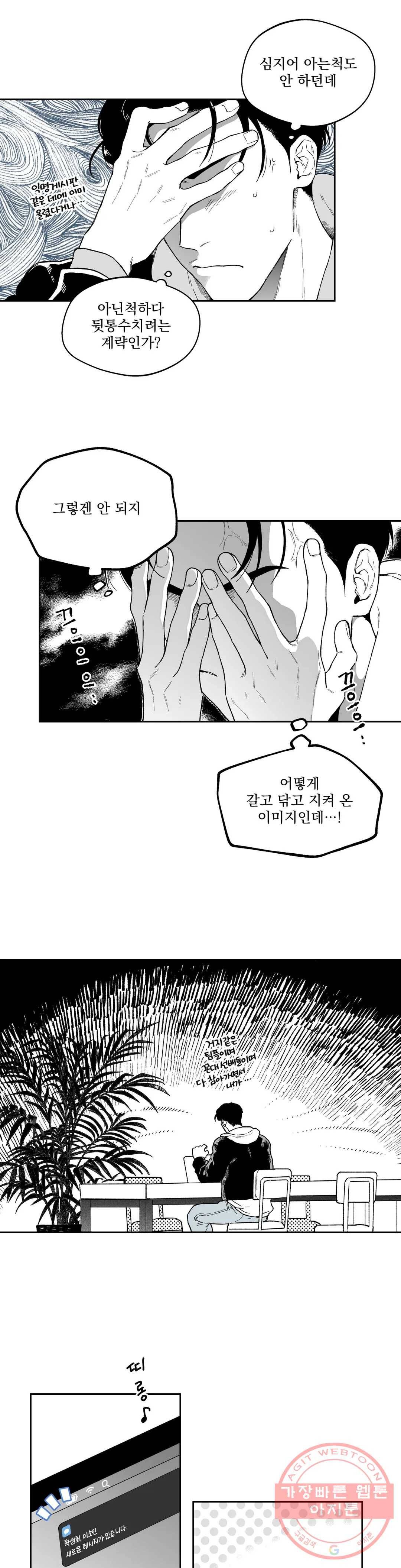 패스, 논패스 31화 머리끈과 칵테일 02 16