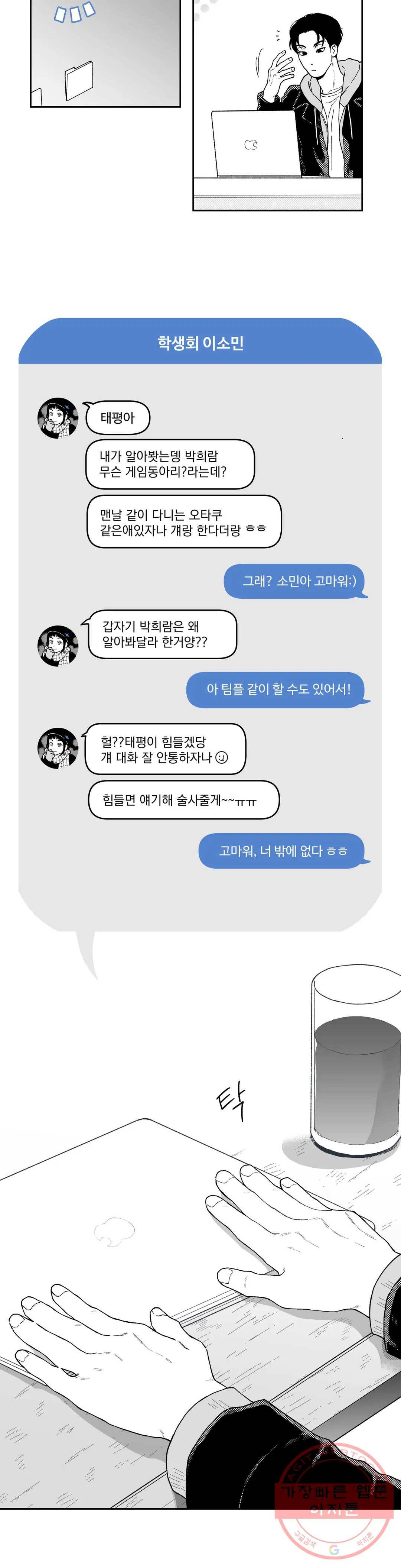 패스, 논패스 31화 머리끈과 칵테일 02 17
