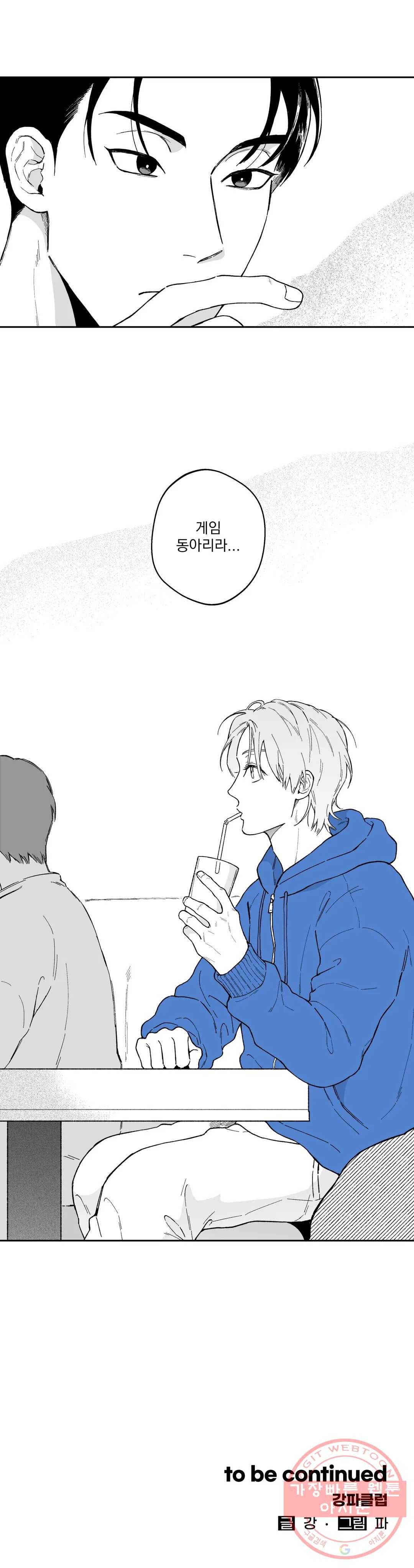 패스, 논패스 31화 머리끈과 칵테일 02 18