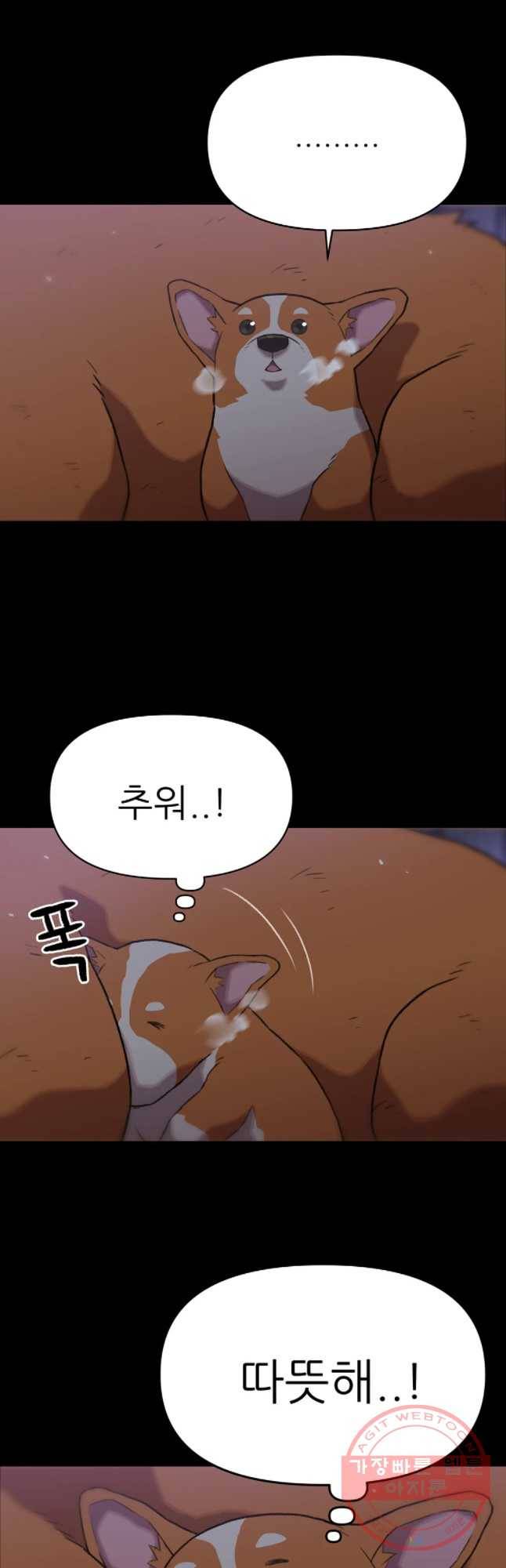 무지개다리 파수꾼 46화 2