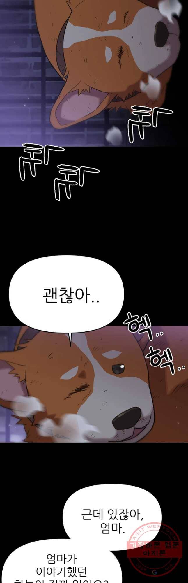 무지개다리 파수꾼 46화 4