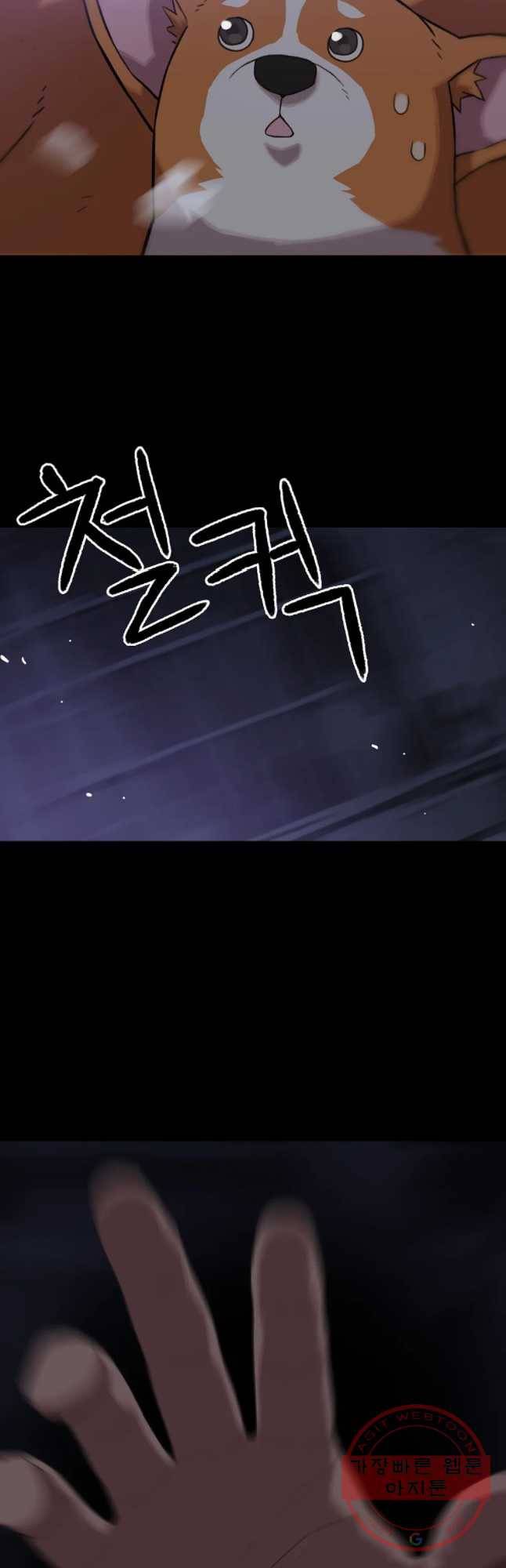 무지개다리 파수꾼 46화 8