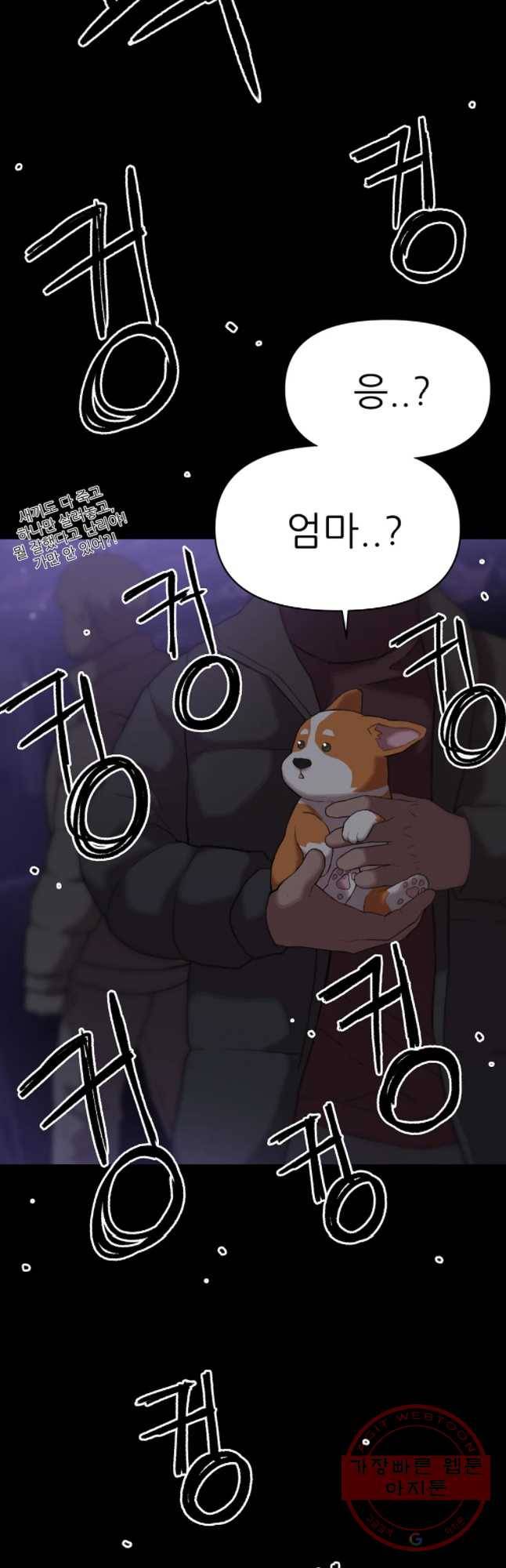 무지개다리 파수꾼 46화 10