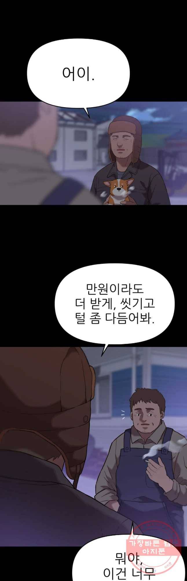 무지개다리 파수꾼 46화 16