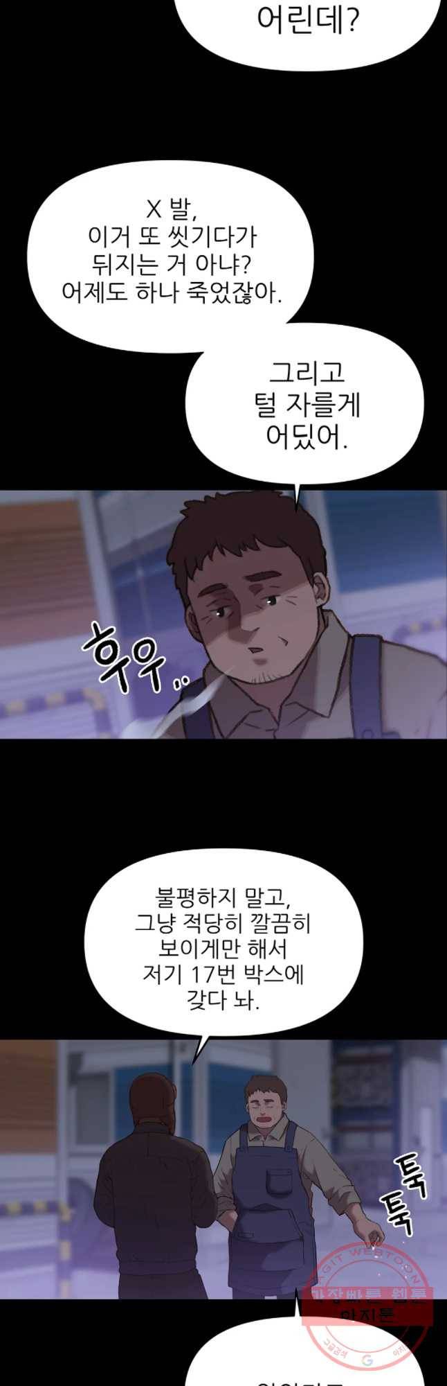 무지개다리 파수꾼 46화 17