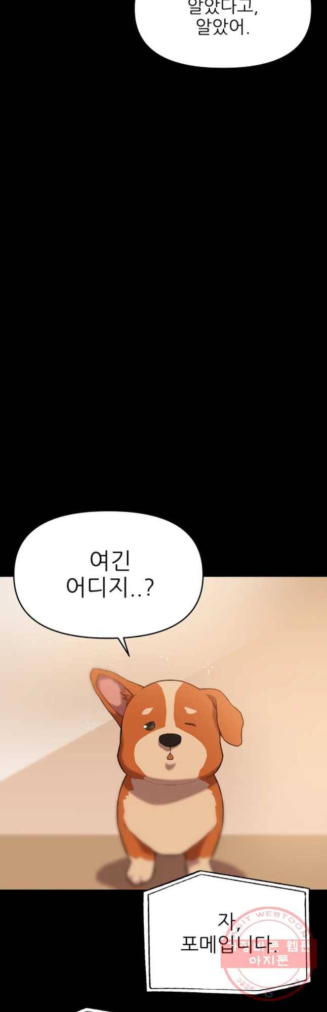 무지개다리 파수꾼 46화 18