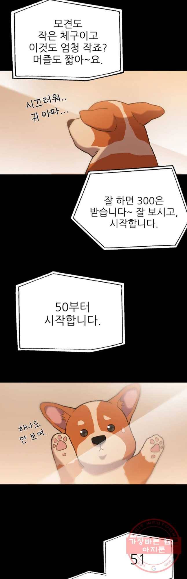 무지개다리 파수꾼 46화 19
