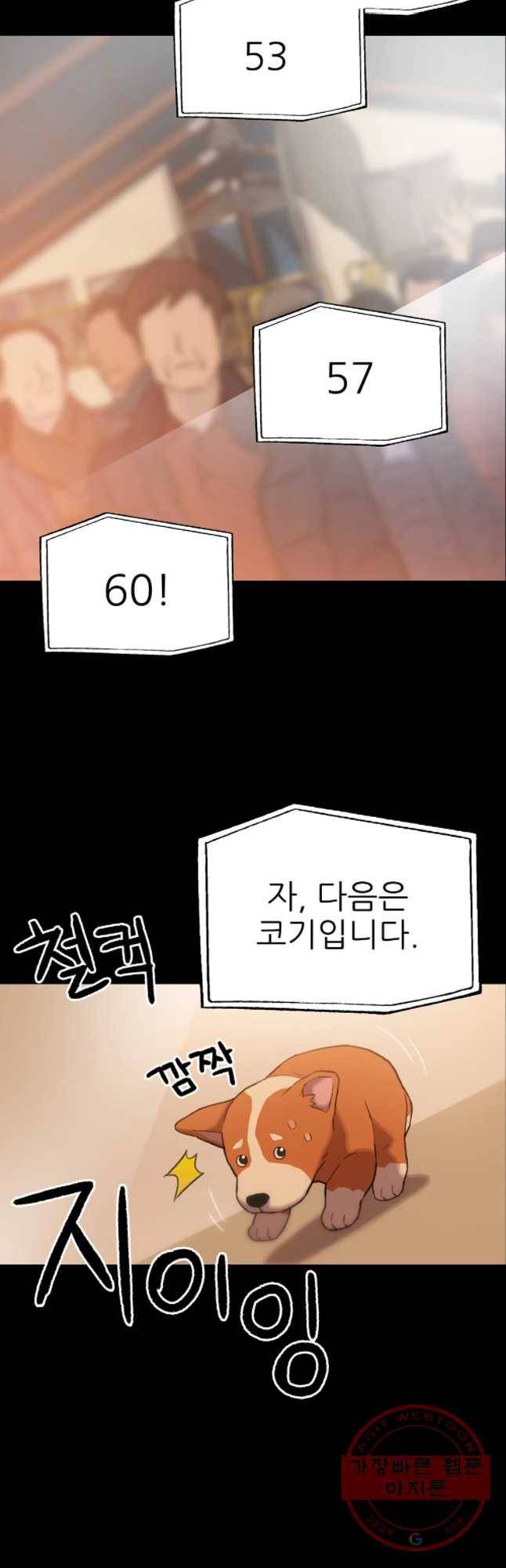 무지개다리 파수꾼 46화 20