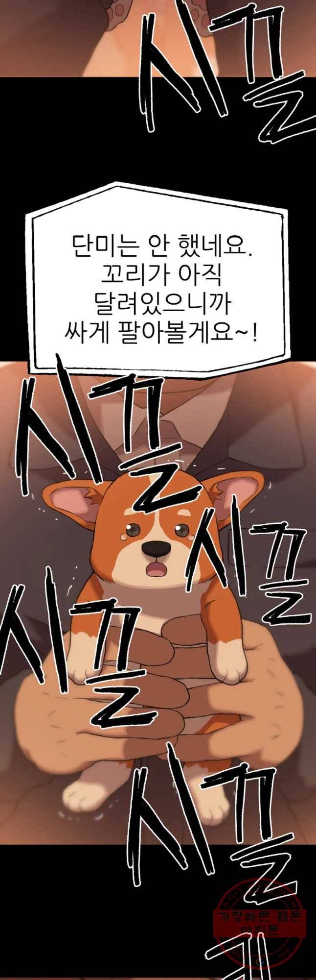 무지개다리 파수꾼 46화 23