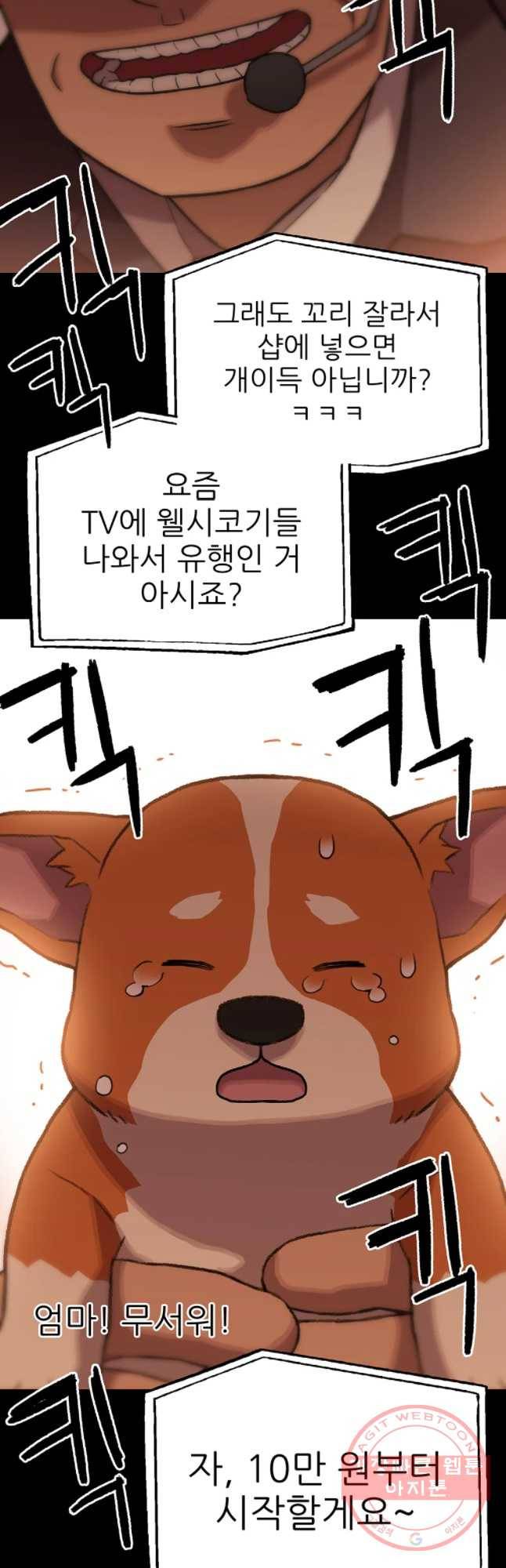 무지개다리 파수꾼 46화 24