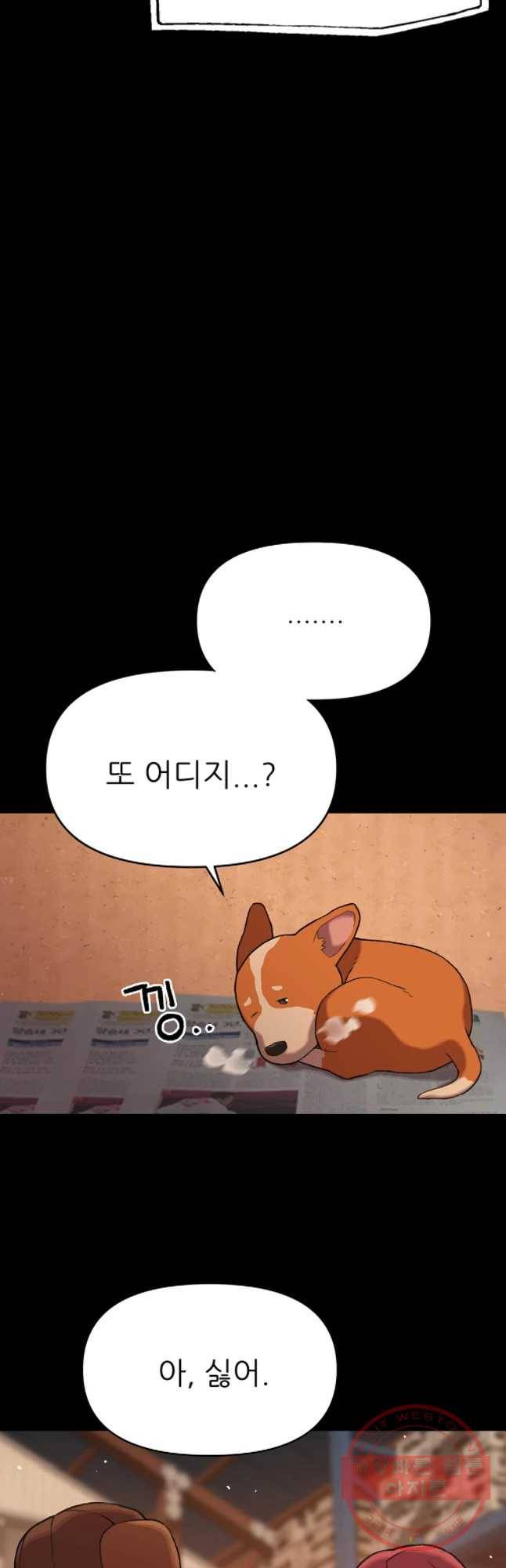 무지개다리 파수꾼 46화 25