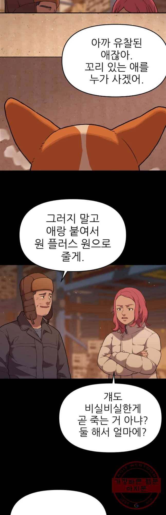 무지개다리 파수꾼 46화 26