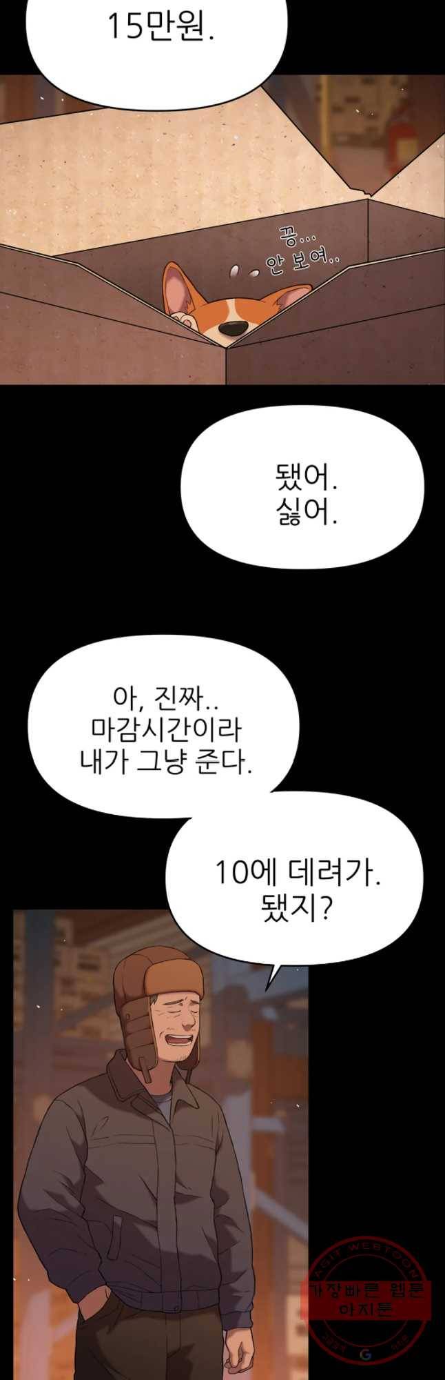 무지개다리 파수꾼 46화 27