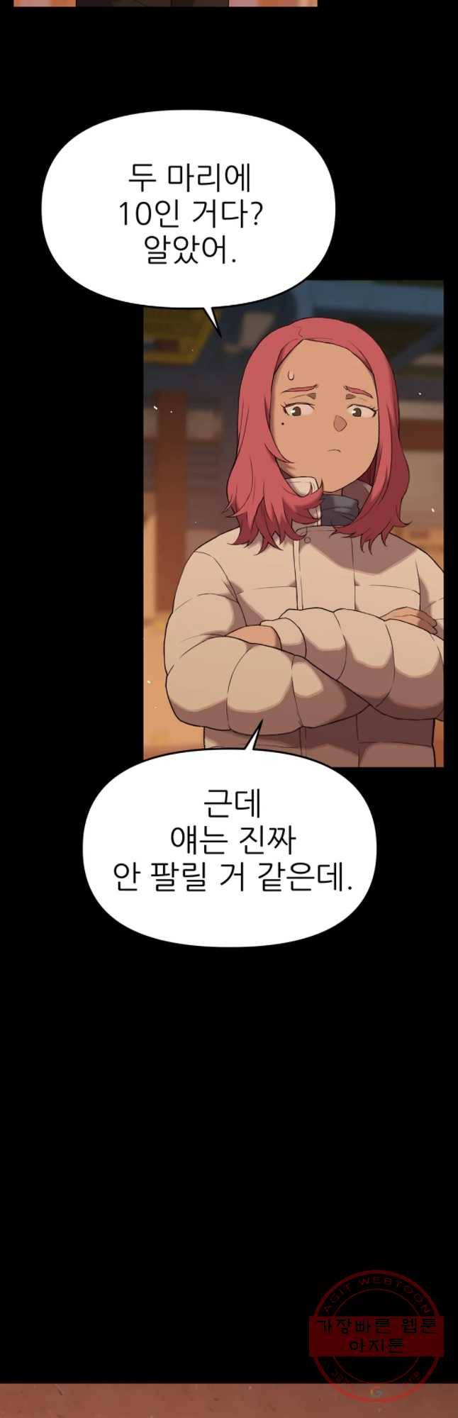 무지개다리 파수꾼 46화 28
