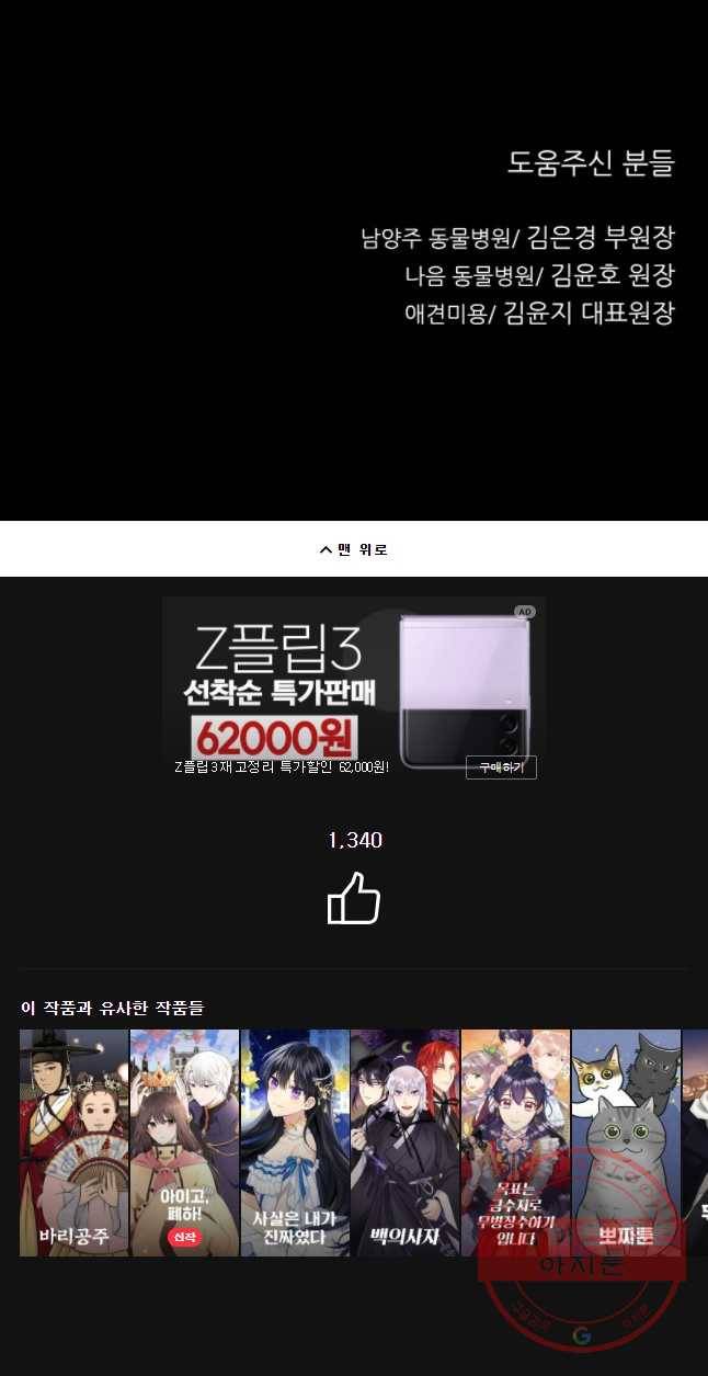 무지개다리 파수꾼 46화 36