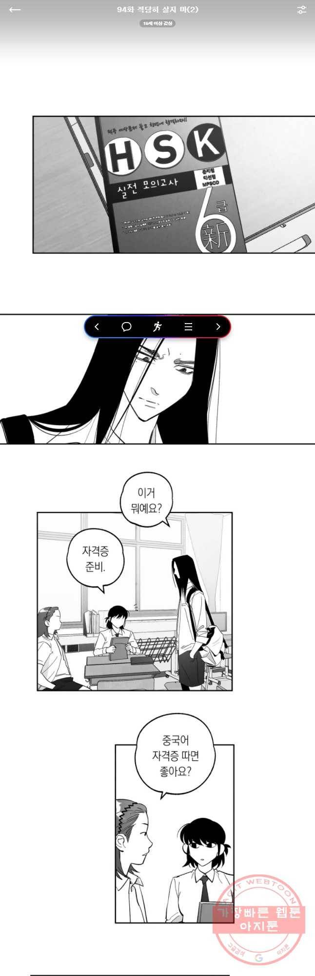 이대로 멈출 순 없다 94화 적강히 살지 마(2) 1