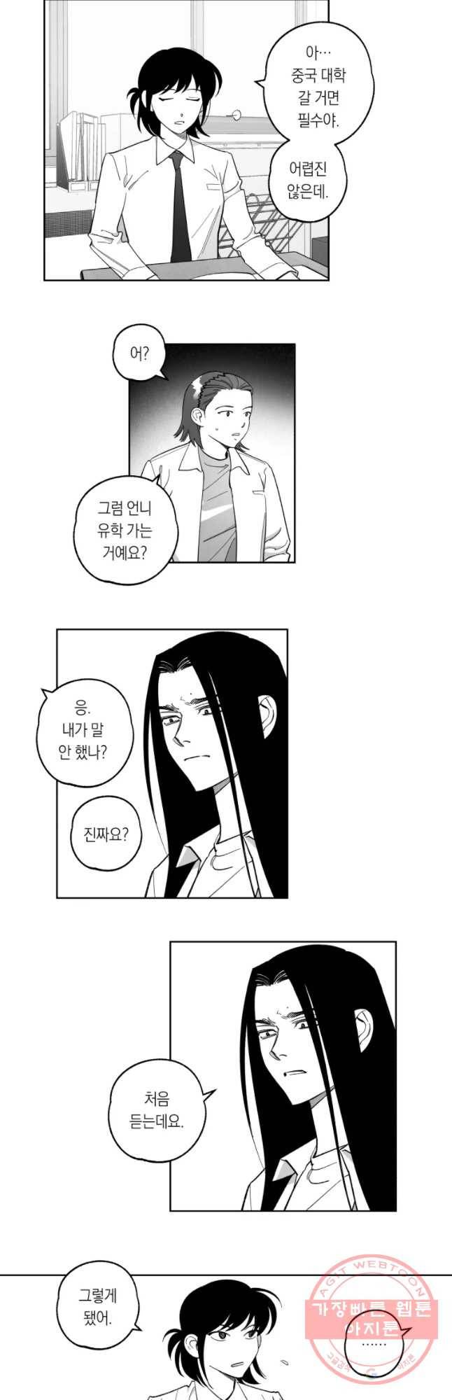 이대로 멈출 순 없다 94화 적강히 살지 마(2) 2