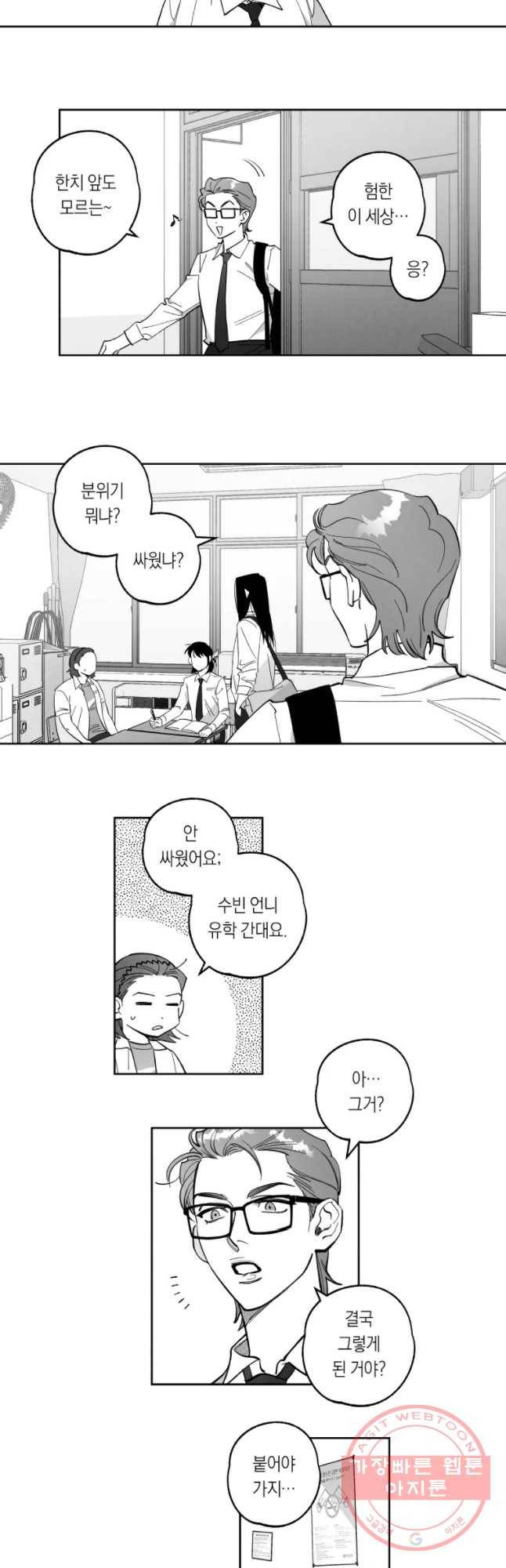 이대로 멈출 순 없다 94화 적강히 살지 마(2) 3