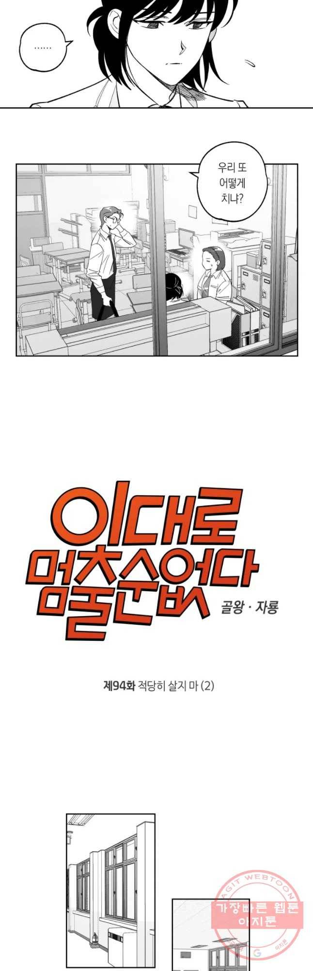 이대로 멈출 순 없다 94화 적강히 살지 마(2) 5