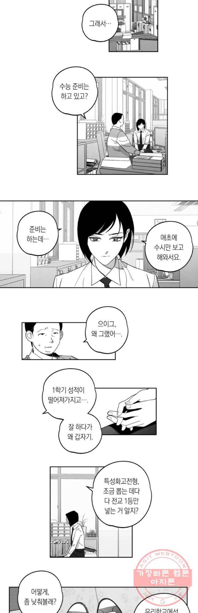 이대로 멈출 순 없다 94화 적강히 살지 마(2) 6