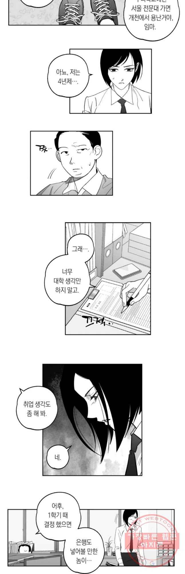 이대로 멈출 순 없다 94화 적강히 살지 마(2) 7