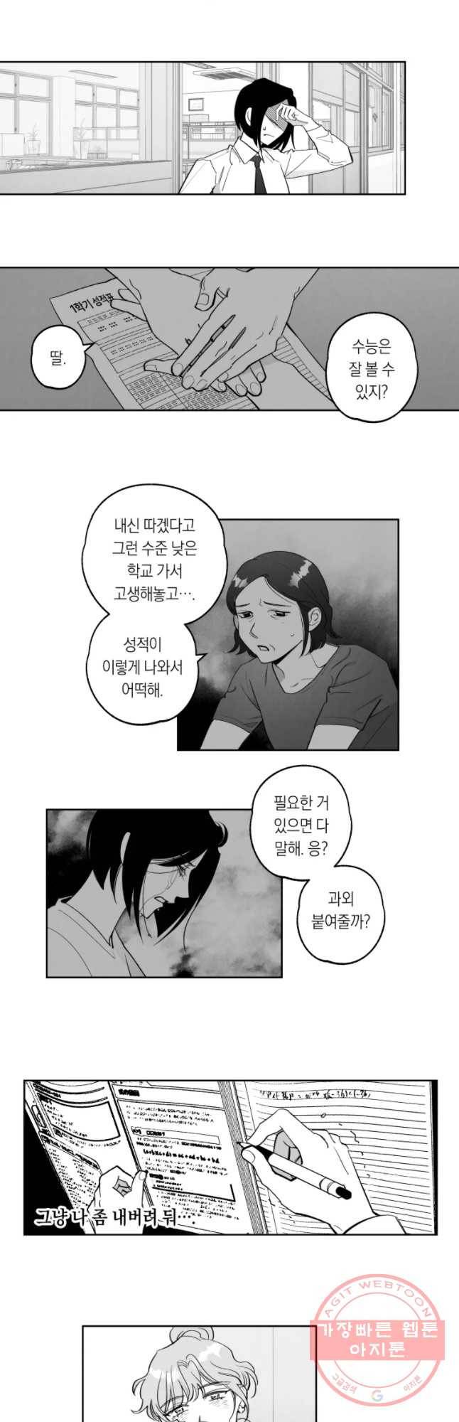 이대로 멈출 순 없다 94화 적강히 살지 마(2) 8