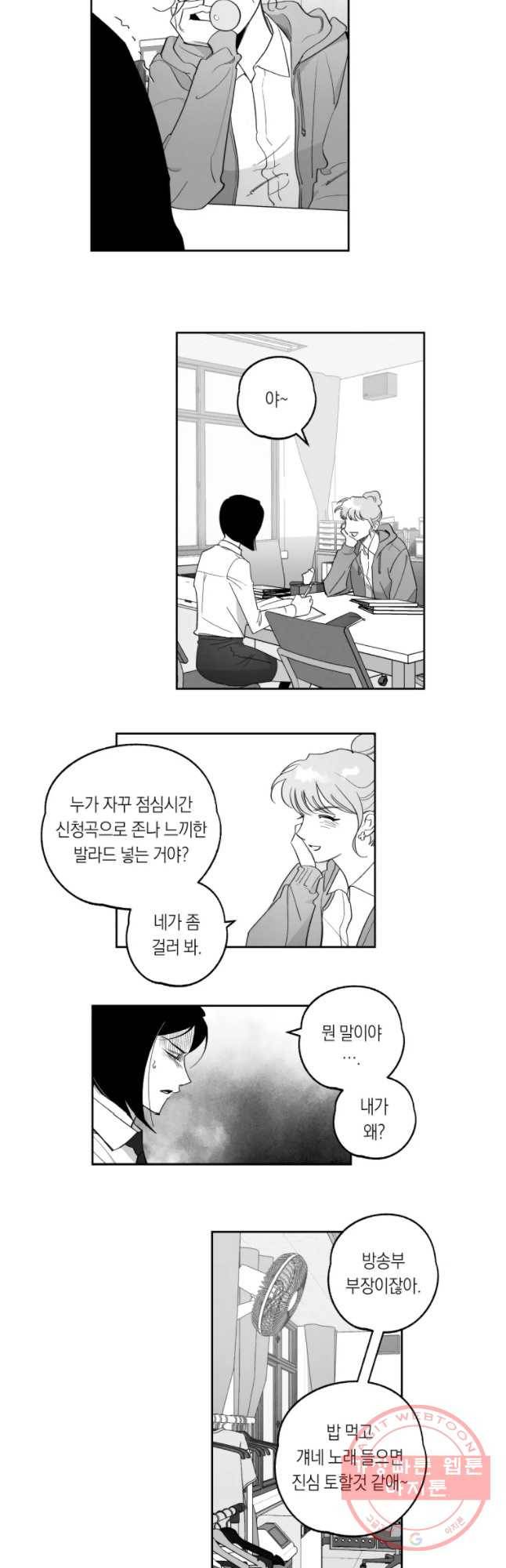 이대로 멈출 순 없다 94화 적강히 살지 마(2) 9