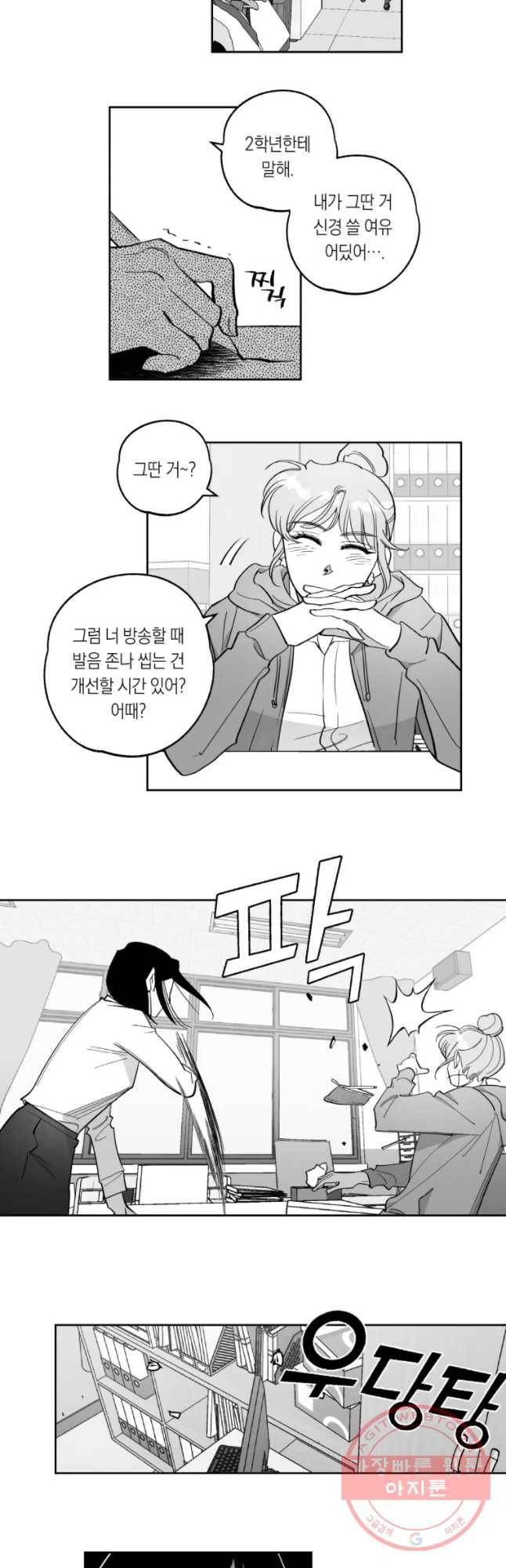 이대로 멈출 순 없다 94화 적강히 살지 마(2) 10
