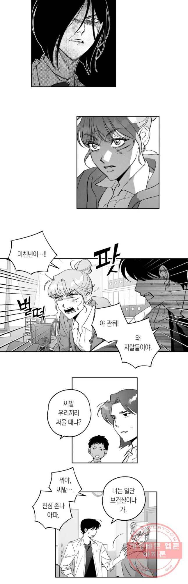 이대로 멈출 순 없다 94화 적강히 살지 마(2) 11