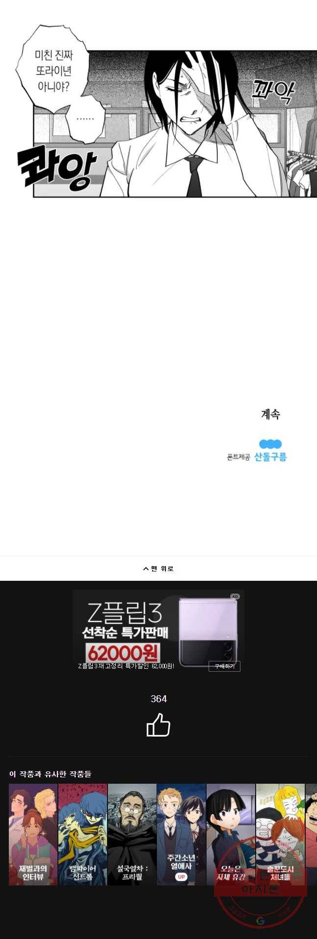 이대로 멈출 순 없다 94화 적강히 살지 마(2) 12