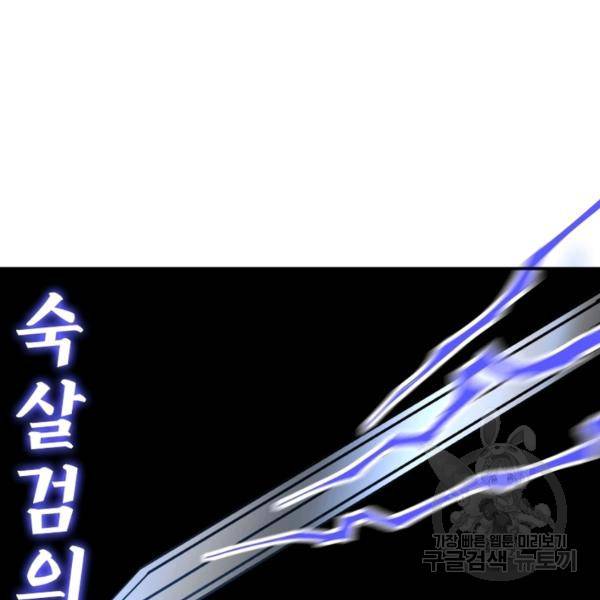 빌런으로 이직하다 85화 3