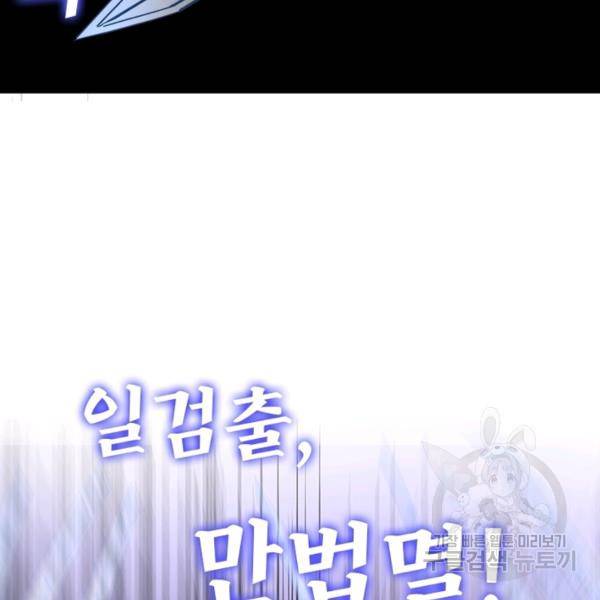 빌런으로 이직하다 85화 4