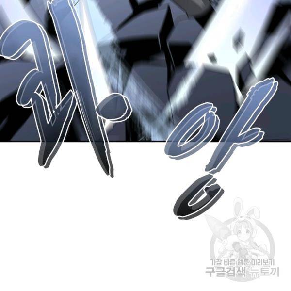 빌런으로 이직하다 85화 6