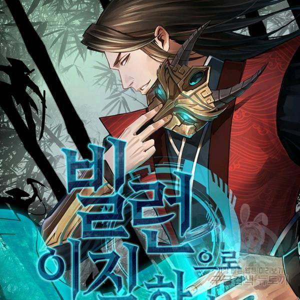 빌런으로 이직하다 85화 8