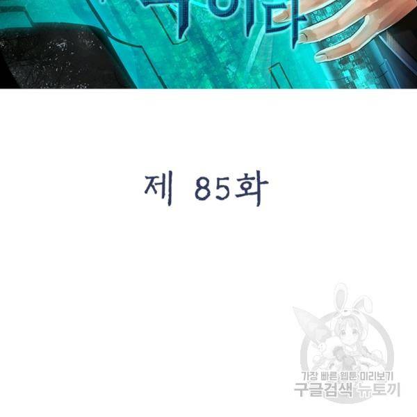 빌런으로 이직하다 85화 9