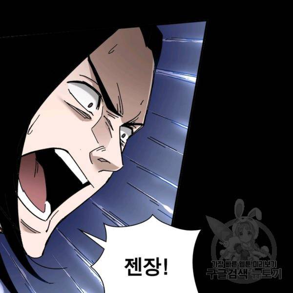 빌런으로 이직하다 85화 14