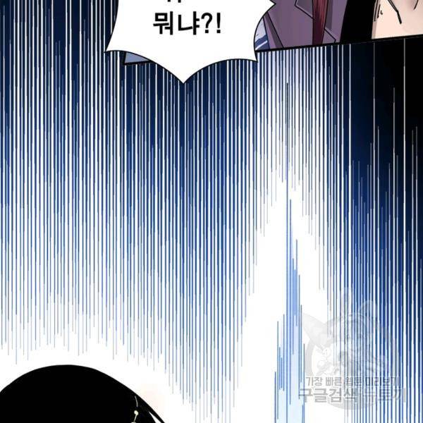 빌런으로 이직하다 85화 16