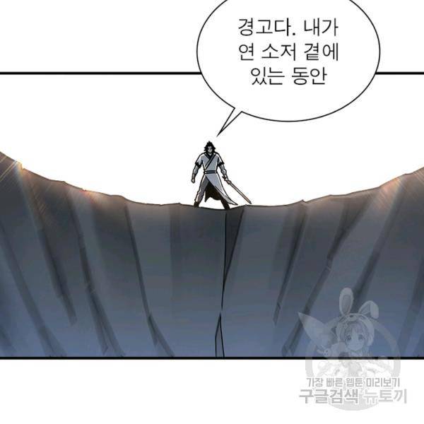 빌런으로 이직하다 85화 28