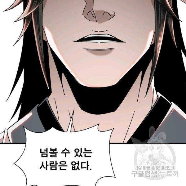 빌런으로 이직하다 85화 30